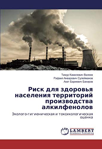 Риск для здоровья населения территорий производства алкилфенолов: Эколого-гигиеническая и токсикологическая оценка: Jekologo-gigienicheskaq i toxikologicheskaq ocenka