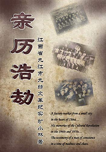 Witness: A Testimony of Conscience during the Chinese Cultural Revolution