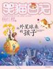 The Diary of Smiling Cat-The Child Coming from Another Planet (Chinese Edition)