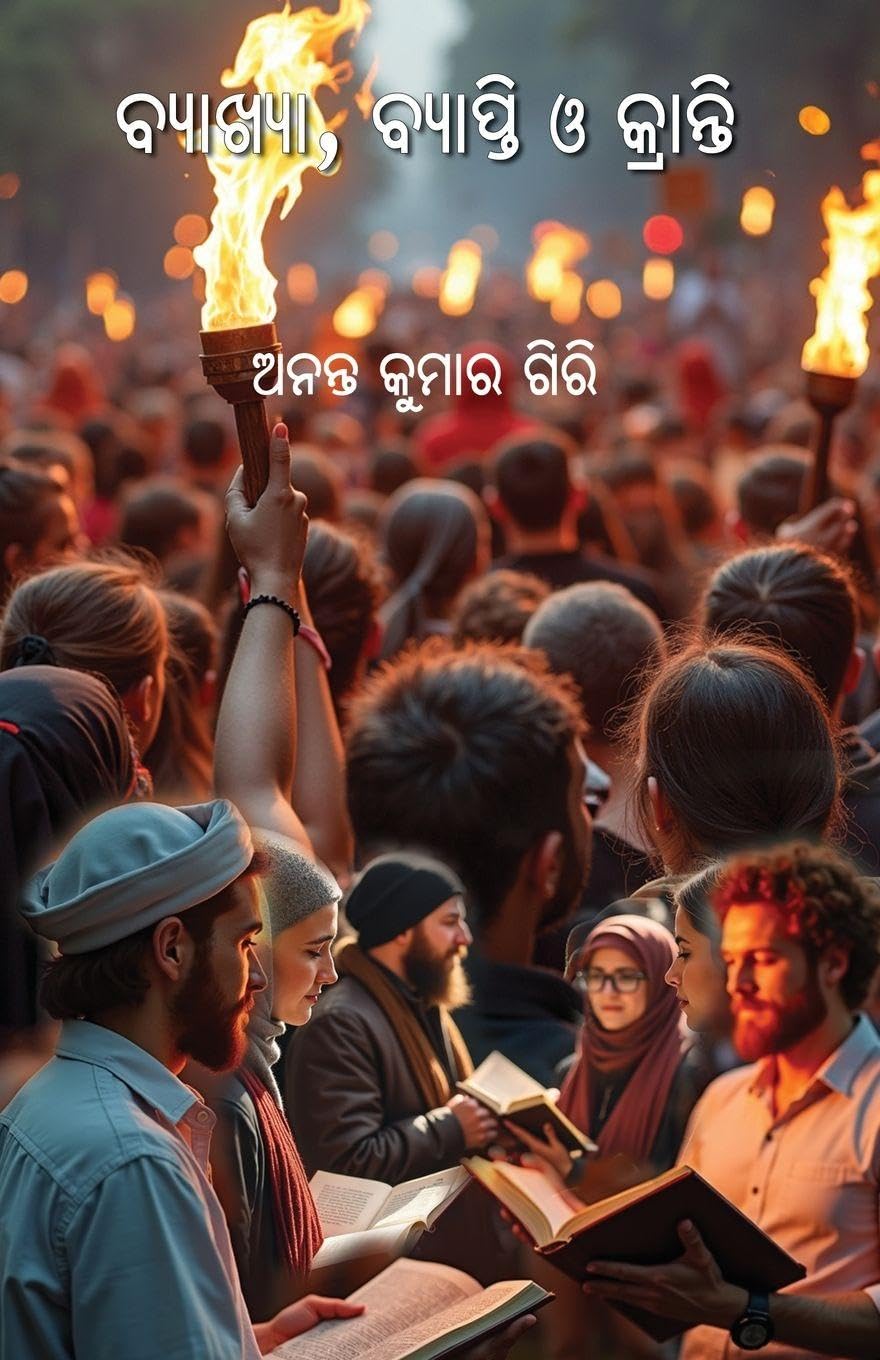 BYAKHYA, BYAPTI O KRANTI