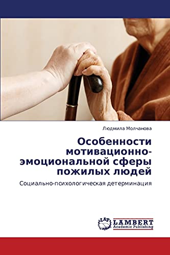 Особенности мотивационно-эмоциональной сферы пожилых людей: Социально-психологическая детерминация: Social'no-psihologicheskaq determinaciq