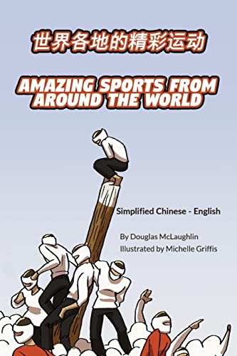 Amazing Sports from Around the World (Simplified Chinese-English): ¿¿¿¿¿¿¿¿¿: ¿¿¿¿¿¿¿¿¿ (Language Lizard Bilingual Explore)