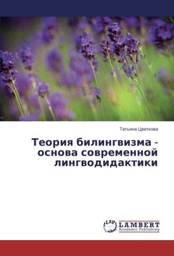 Теория билингвизма - основа современной лингводидактики