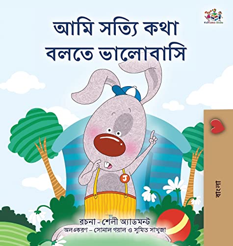 I Love to Tell the Truth (Bengali Book for Kids) (Bengali Bedtime Collection)