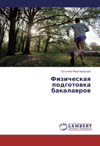 Fizicheskaya podgotovka bakalavrov