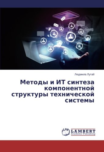 Metody i IT sinteza komponentnoy struktury tekhnicheskoy sistemy