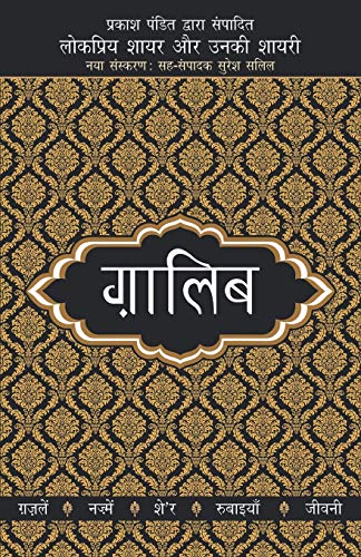 Lokpriya Shayar Aur Unki Shayari - Ghalib