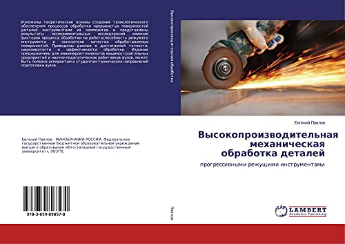 Vysokoproizwoditel'naq mehanicheskaq obrabotka detalej: progressiwnymi rezhuschimi instrumentami