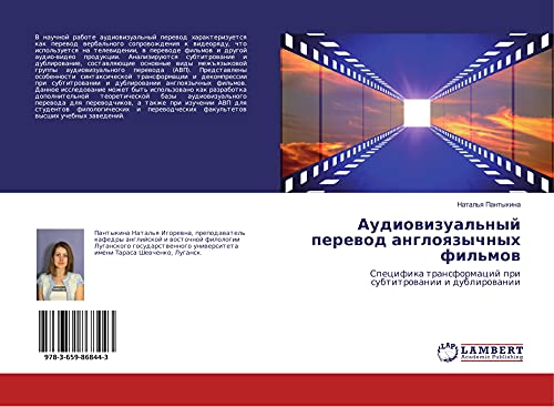 Audiowizual'nyj perewod angloqzychnyh fil'mow: Specifika transformacij pri subtitrowanii i dublirowanii