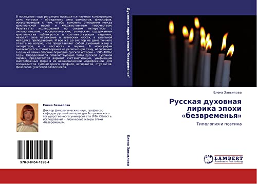 Русская духовная лирика эпохи «безвременья»: Типология и поэтика: Tipologiq i poätika