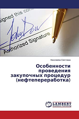 Osobennosti provedeniya zakupochnykh protsedur (neftepererabotka)