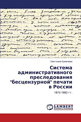 Система административного преследования бесцензурной печати в России: 1872-1882 гг.: 1872-1882 gg.