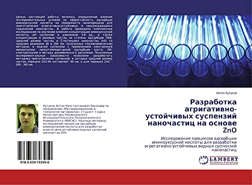Razrabotka agrigatiwno-ustojchiwyh suspenzij nanochastic na osnowe ZnO: Issledowanie processow adsorbcii aminouxusnoj kisloty dlq razrabotki agregatiwno ustojchiwyh wodnyh suspenzij nanochastic
