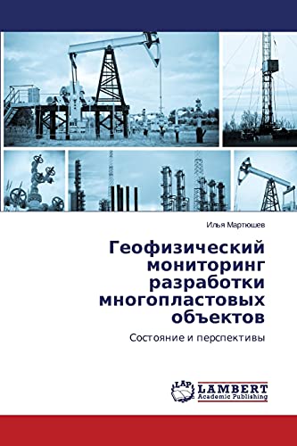 Geofizicheskiy monitoring razrabotki mnogoplastovykh obektov: Sostoyanie i perspektivy: Sostoqnie i perspektiwy