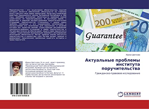Aktual'nye problemy instituta poruchitel'stwa: Grazhdansko-prawowoe issledowanie