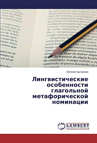 Лингвистические особенности глагольной метафорической номинации