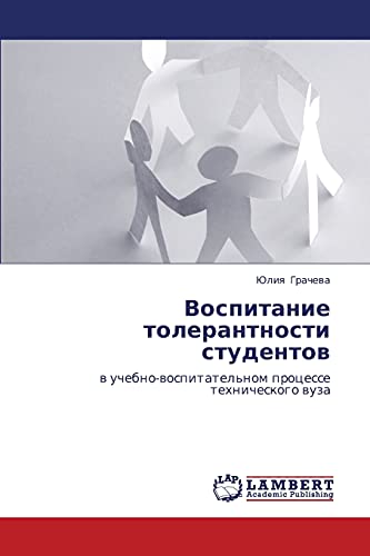 Vospitanie tolerantnosti studentov: v uchebno-vospitatel'nom protsesse tekhnicheskogo vuza: w uchebno-wospitatel'nom processe tehnicheskogo wuza