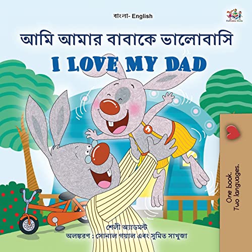 I Love My Dad (Bengali English Bilingual Book for Kids) (Bengali English Bilingual Collection)