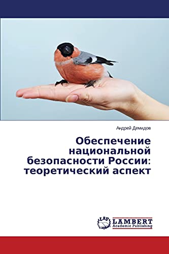 Obespechenie natsional'noy bezopasnosti Rossii: teoreticheskiy aspekt