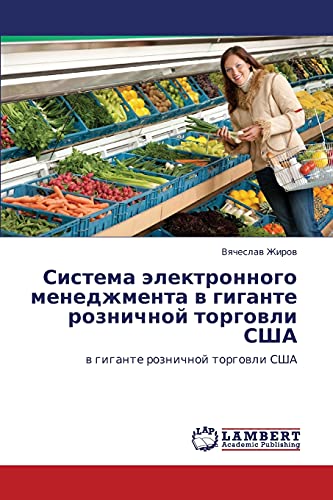 Sistema elektronnogo menedzhmenta v gigante roznichnoy torgovli SShA: v gigante roznichnoy torgovli SShA: w gigante roznichnoj torgowli SShA