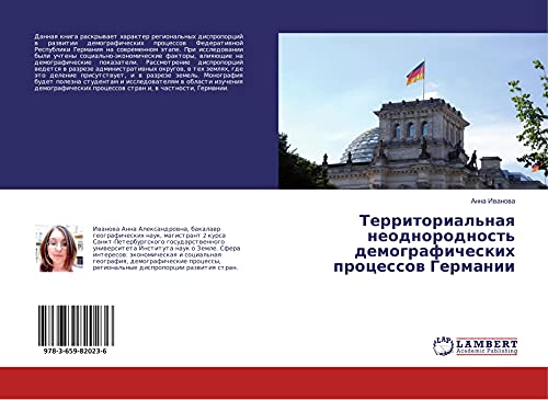 Territorial'naq neodnorodnost' demograficheskih processow Germanii