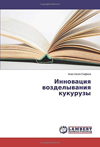 Инновация возделывания кукурузы