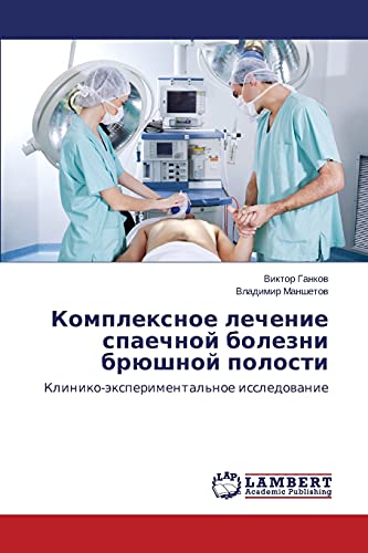 Комплексное лечение спаечной болезни брюшной полости: Клинико-экспериментальное исследование: Kliniko-äxperimental'noe issledowanie