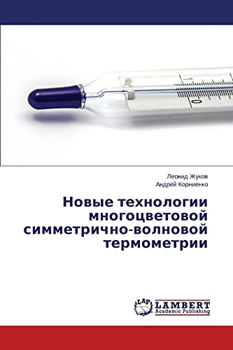 Novye tekhnologii mnogotsvetovoy simmetrichno-volnovoy termometrii