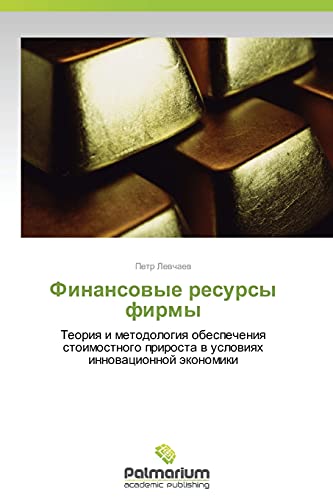 Finansovye resursy firmy: Teoriya i metodologiya obespecheniya stoimostnogo prirosta v usloviyakh innovatsionnoy ekonomiki: Teoriq i metodologiq ... prirosta w uslowiqh innowacionnoj äkonomiki