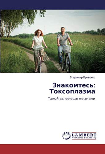 Знакомтесь: Токсоплазма: Такой вы её еще не знали: Takoj wy eö esche ne znali