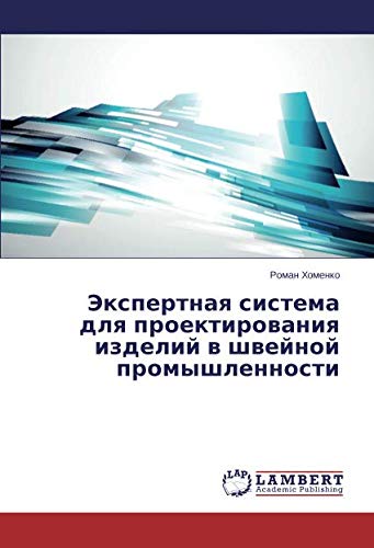 Экспертная система для проектирования изделий в швейной промышленности