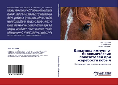 Dinamika immunno-biokhimicheskikh pokazateley pri zherebosti kobyl: Kharakteristika i metody korrektsii: Harakteristika i metody korrekcii