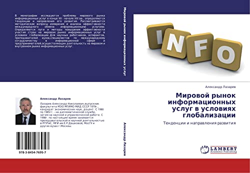 Mirovoy rynok informatsionnykh uslug v usloviyakh globalizatsii: Tendentsii i napravleniya razvitiya: Tendencii i naprawleniq razwitiq