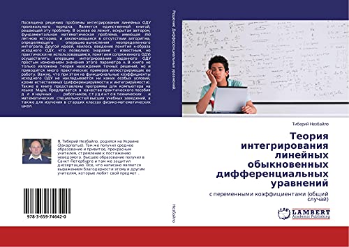 Teoriq integrirowaniq linejnyh obyknowennyh differencial'nyh urawnenij: s peremennymi koäfficientami (obschij sluchaj)