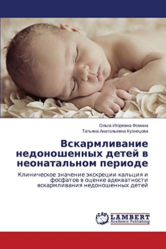 Vskarmlivanie nedonoshennykh detey v neonatal'nom periode: Klinicheskoe znachenie ekskretsii kal'tsiya i fosfatov v otsenke adekvatnosti ... wskarmliwaniq nedonoshennyh detej