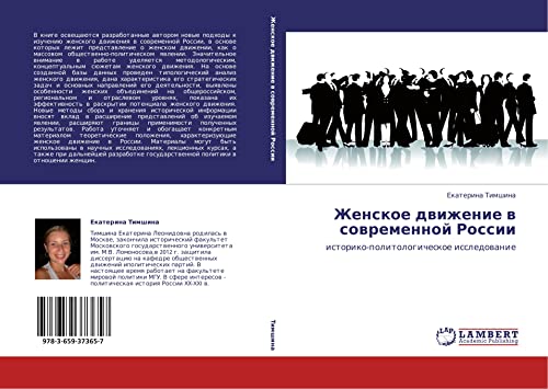 Zhenskoe dvizhenie v sovremennoy Rossii: istoriko-politologicheskoe issledovanie: istoriko-politologicheskoe issledowanie