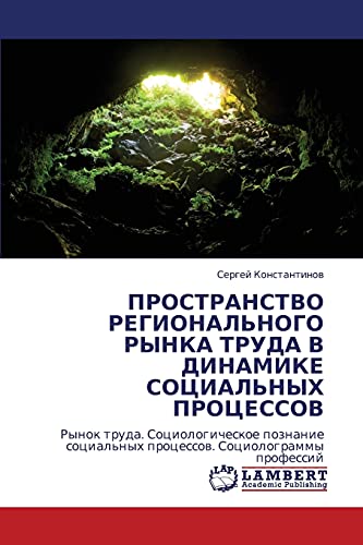 ПРОСТРАНСТВО РЕГИОНАЛЬНОГО РЫНКА ТРУДА В ДИНАМИКЕ СОЦИАЛЬНЫХ ПРОЦЕССОВ: Рынок труда. Социологическое познание социальных процессов. Социолограммы ... social'nyh processow. Sociologrammy professij