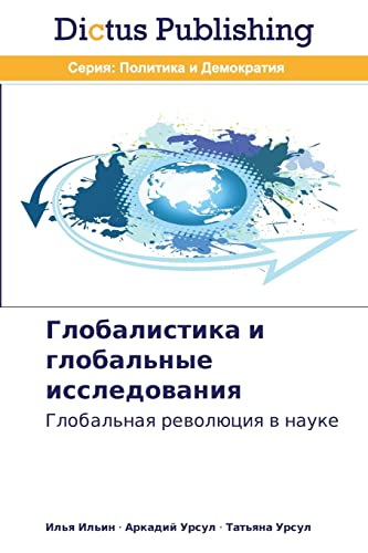 Globalistika i global'nye issledowaniq: Global'naq rewolüciq w nauke