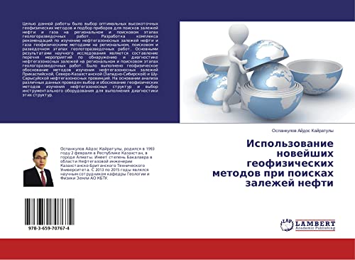 Ispol'zowanie nowejshih geofizicheskih metodow pri poiskah zalezhej nefti