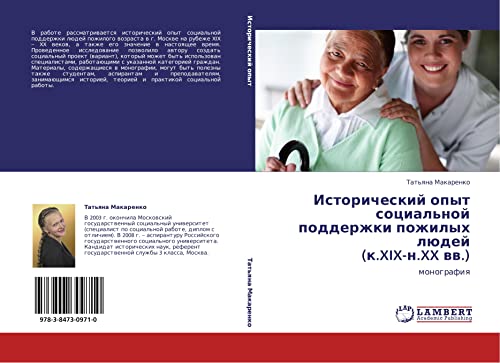 Istoricheskiy opyt sotsial'noy podderzhki pozhilykh lyudey (k.XIX-n.XX vv.): monografiya: monografiq
