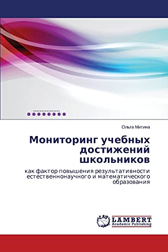 Monitoring uchebnykh dostizheniy shkol'nikov: kak faktor povysheniya rezul'tativnosti estestvennonauchnogo i matematicheskogo obrazovaniya: kak faktor ... i matematicheskogo obrazowaniq