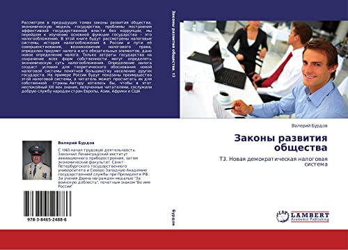 Законы развития общества: Т3. Новая демократическая налоговая система: T3. Nowaq demokraticheskaq nalogowaq sistema