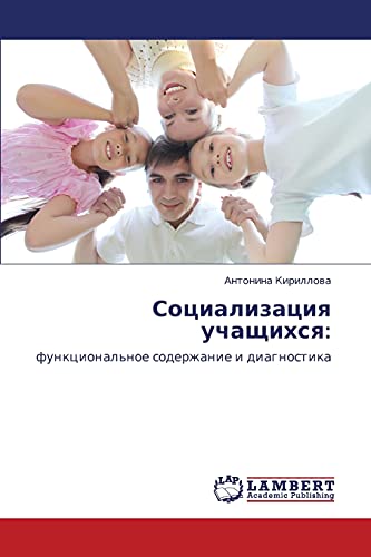 Социализация учащихся:: функциональное содержание и диагностика: funkcional'noe soderzhanie i diagnostika