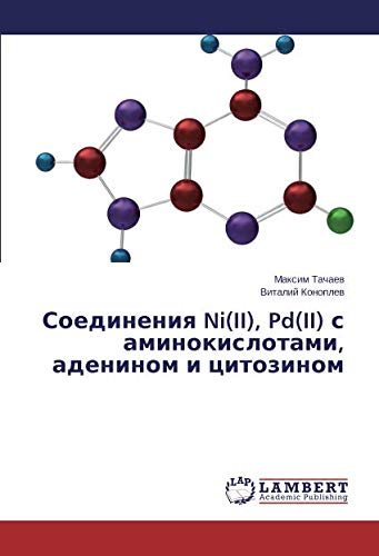 Соединения Ni(II), Pd(II) с аминокислотами, аденином и цитозином