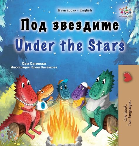 Under the Stars (Bulgarian English Bilingual Kid's Book): Bilingual children's book (Bulgarian English Bilingual Collection)