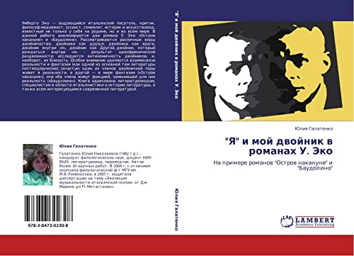 Ya i moy dvoynik v romanakh U. Eko: Na primere romanov Ostrov nakanune i Baudolino: Na primere romanow Ostrow nakanune i Baudolino