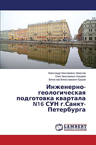 Inzhenerno-geologicheskaya podgotovka kvartala N16 SUN g.Sankt-Peterburga