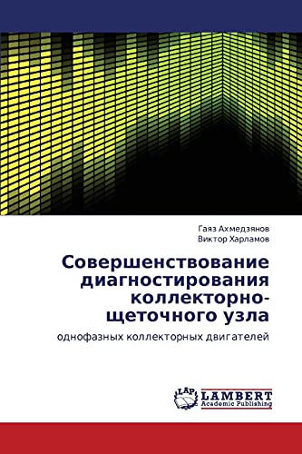 Sovershenstvovanie diagnostirovaniya kollektorno-shchetochnogo uzla: odnofaznykh kollektornykh dvigateley: odnofaznyh kollektornyh dwigatelej