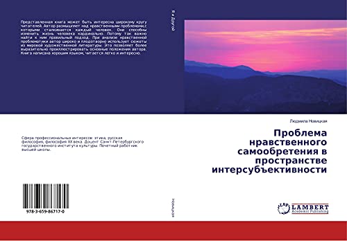 Problema nrawstwennogo samoobreteniq w prostranstwe intersub#ektiwnosti
