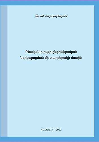 On Syntactic Structure Representation